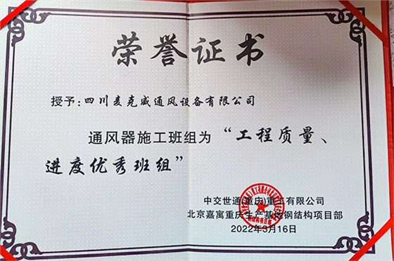 北京嘉寓薄型通風天窗榮譽證書