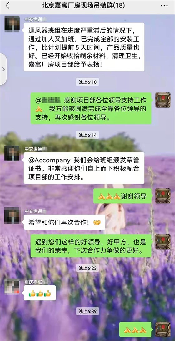 北京嘉寓薄型通風天窗客戶贊譽