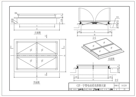 一字型電動采光天窗剖面圖