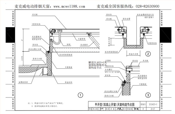 平開型(雙扇上開窗)天窗構造節(jié)點圖2