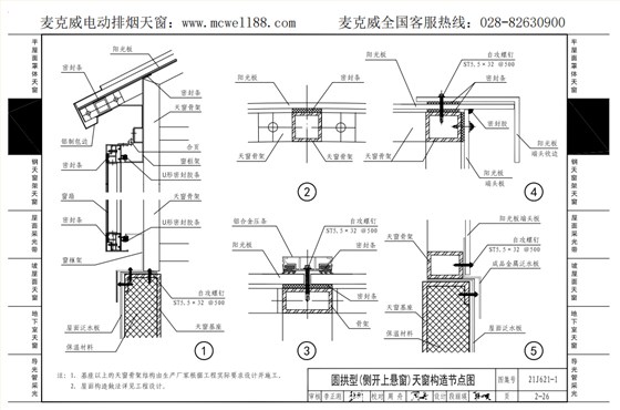 圓拱型(側(cè)開上懸窗)天窗構造節(jié)點圖2