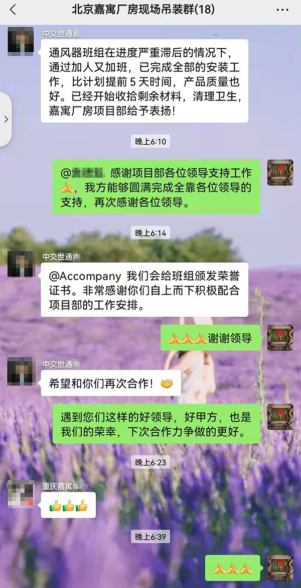 北京嘉寓薄型通風天窗客戶贊譽