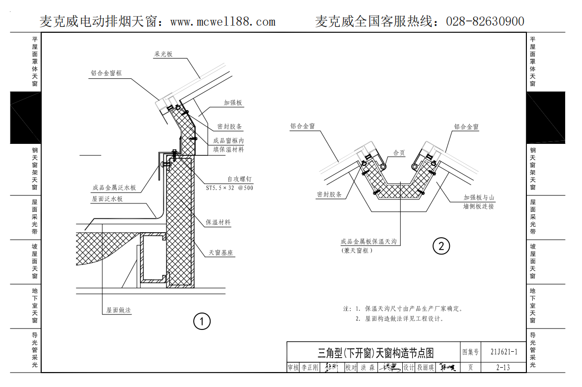 21cj33三角型下開式天窗構(gòu)造節(jié)點示意圖