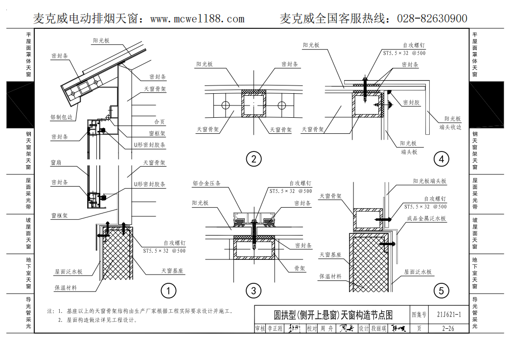 圓拱型(側(cè)開上懸窗)天窗構(gòu)造節(jié)點圖2